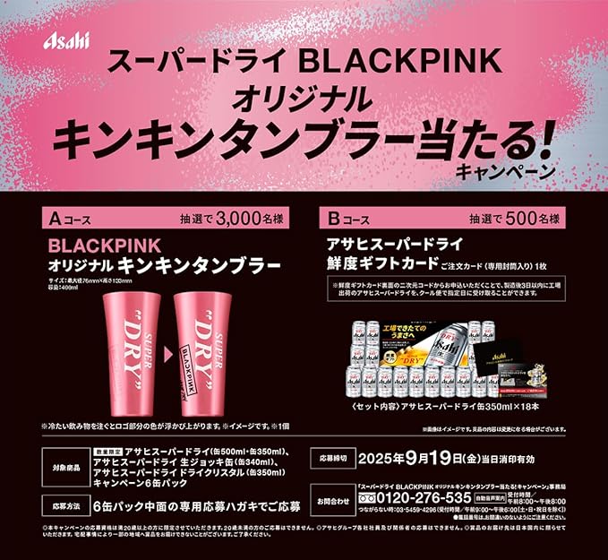 スーパードライBLACKPINKタンブラーキャンペーンセット スーパードライBLACKPINKタンブラーキャンペーンセット - メルカリ